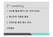 벤처창업 패션 신발 브랜드-9