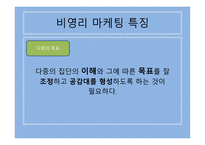 비영리조직의 마케팅의 이해 모금-5