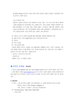 마케팅 콘셉트에 따른 P전략 요약-2