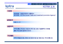 KOTRA의 경영혁신 성공사례-3
