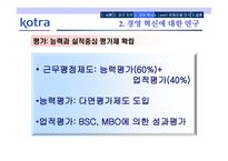 KOTRA의 경영혁신 성공사례-14