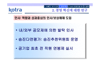 KOTRA의 경영혁신 성공사례-15