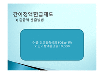 관세의 환급과 분할-11