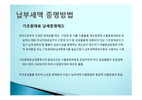 관세의 환급과 분할-19