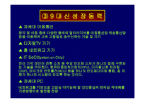 과학기술정책 IT839 정책에 대하여-15