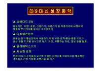 과학기술정책 IT839 정책에 대하여-16