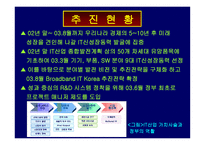 과학기술정책 IT839 정책에 대하여-17