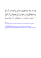 몽골의 경제현황과 주요 산업-5