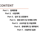 벤처창업 과경 영사 업계획서 샌드위치 및 커피-2