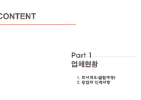벤처창업 과경 영사 업계획서 샌드위치 및 커피-3