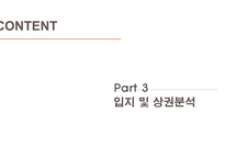벤처창업 과경 영사 업계획서 샌드위치 및 커피-10