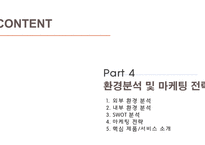 벤처창업 과경 영사 업계획서 샌드위치 및 커피-13