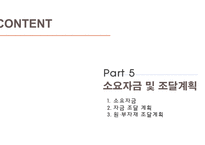 벤처창업 과경 영사 업계획서 샌드위치 및 커피-20