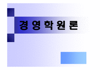 경영환경 레포트-1