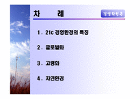 경영환경 레포트-2