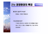 경영환경 레포트-3