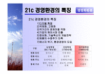 경영환경 레포트-5