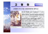 경영환경 레포트-19