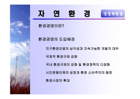 경영환경 레포트-20