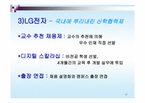 기업 모집 선발과정의 현실 리포트 기업 우수 모집 선발 사례-13