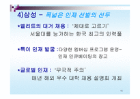 기업 모집 선발과정의 현실 리포트 기업 우수 모집 선발 사례-15