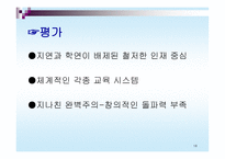 기업 모집 선발과정의 현실 리포트 기업 우수 모집 선발 사례-16