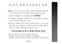 외식산업의 전망-2