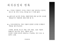 외식산업의 전망-3