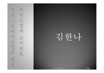 외식산업의 전망-5
