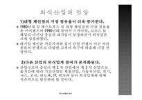 외식산업의 전망-6