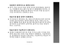 외식산업의 전망-7