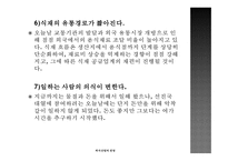 외식산업의 전망-8