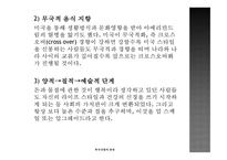 외식산업의 전망-10