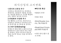 외식산업의 전망-11