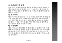 외식산업의 전망-12