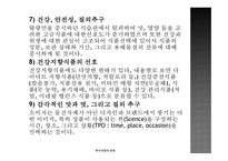 외식산업의 전망-13