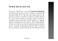 외식산업의 전망-14