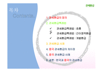 관세환급 레포트-2