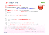 관세환급 레포트-12
