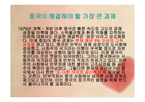 중국의 빈부격차-3