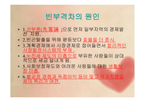 중국의 빈부격차-4