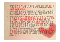 중국의 빈부격차-6