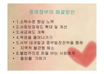 중국의 빈부격차-10