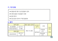 협력업체 평가제도 HMC&KMCStar등급평가-10