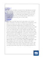 경영자를 위한 법률환경의 이해 조직설계와 직무설계에 관한 판례조사-6
