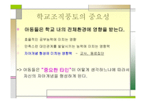 교육행정과 학교조직풍토론-7