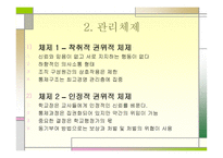 교육행정과 학교조직풍토론-18