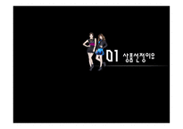 유통 상품학 Girlsgeneration-3