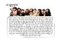 유통 상품학 Girlsgeneration-4