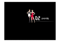 유통 상품학 Girlsgeneration-6